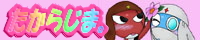 �����炶�܁B