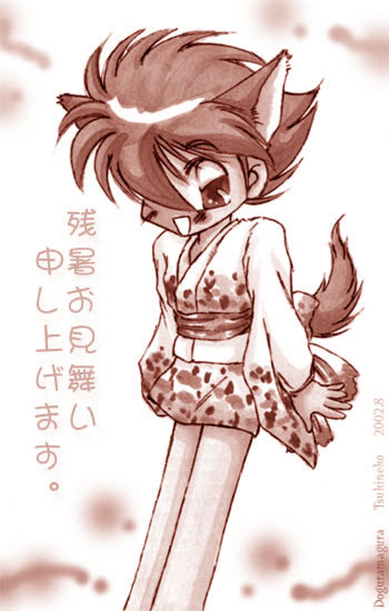 残暑見舞い2002